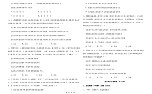 政治试题(1)_2023年10月_0210月合集_2024届甘肃省天水市甘谷县第二中学高三上学期第二次检测考试（10月）_甘肃省天水市甘谷县第二中学2024届年高三上学期第二次检测考试（10月）政治