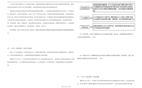 政治试题(1)_2023年10月_0210月合集_2024届甘肃省天水市甘谷县第二中学高三上学期第二次检测考试（10月）_甘肃省天水市甘谷县第二中学2024届年高三上学期第二次检测考试（10月）政治