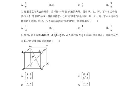 2023年普通高等学校招生全国统一考试&middot;新高考仿真模拟卷数学(六)试题(1)(1)_2024年2月_022月合集_仿真丨新高考2023年普通高等学校招生全国统一考试&middot;新高考仿真模拟卷数学（一至六）