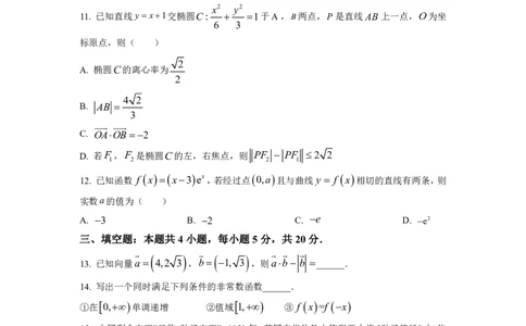 2023年普通高等学校招生全国统一考试&middot;新高考仿真模拟卷数学(六)试题(1)(1)_2024年2月_022月合集_仿真丨新高考2023年普通高等学校招生全国统一考试&middot;新高考仿真模拟卷数学（一至六）