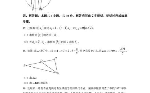 2023年普通高等学校招生全国统一考试&middot;新高考仿真模拟卷数学(六)试题(1)(1)_2024年2月_022月合集_仿真丨新高考2023年普通高等学校招生全国统一考试&middot;新高考仿真模拟卷数学（一至六）