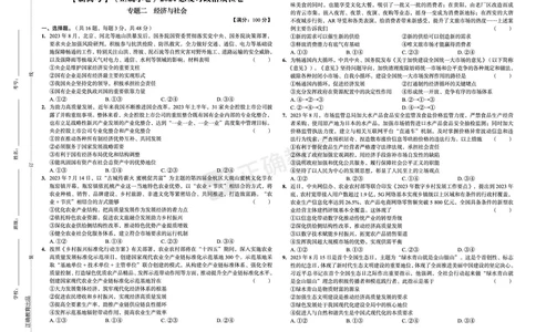 新高考《正确小卷》2024总复习政治质检卷_2024高考押题卷_72024正确教育全系列_2024年正确小卷全系列_（新高考）2024《正确小卷&middot;复习质检卷》（九科全）各两套