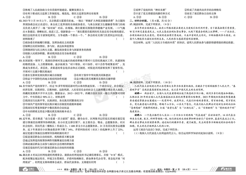 新高考《正确小卷》2024总复习政治质检卷_2024高考押题卷_72024正确教育全系列_2024年正确小卷全系列_（新高考）2024《正确小卷&middot;复习质检卷》（九科全）各两套