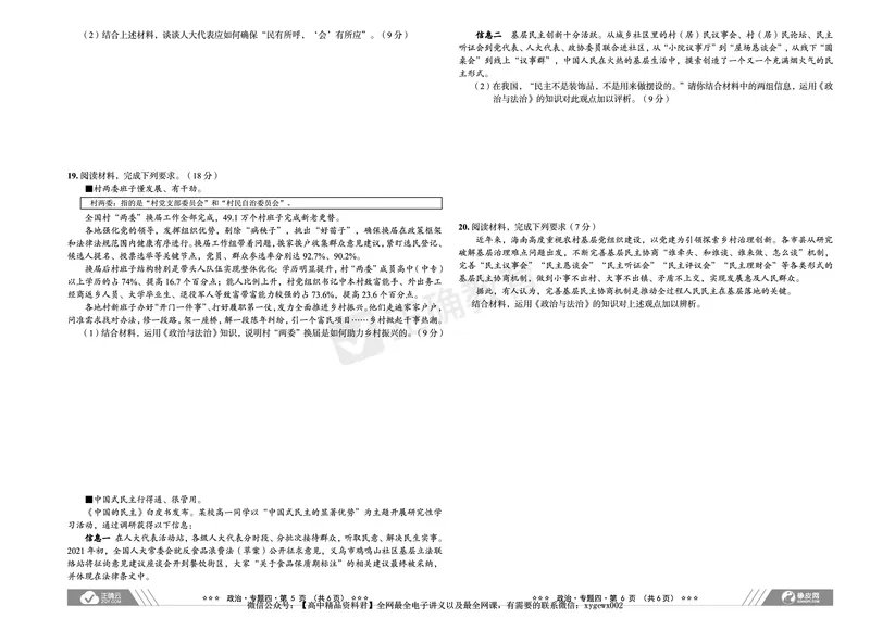 新高考《正确小卷》2024总复习政治质检卷_2024高考押题卷_72024正确教育全系列_2024年正确小卷全系列_（新高考）2024《正确小卷&middot;复习质检卷》（九科全）各两套