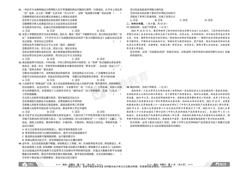 新高考《正确小卷》2024总复习政治质检卷_2024高考押题卷_72024正确教育全系列_2024年正确小卷全系列_（新高考）2024《正确小卷&middot;复习质检卷》（九科全）各两套