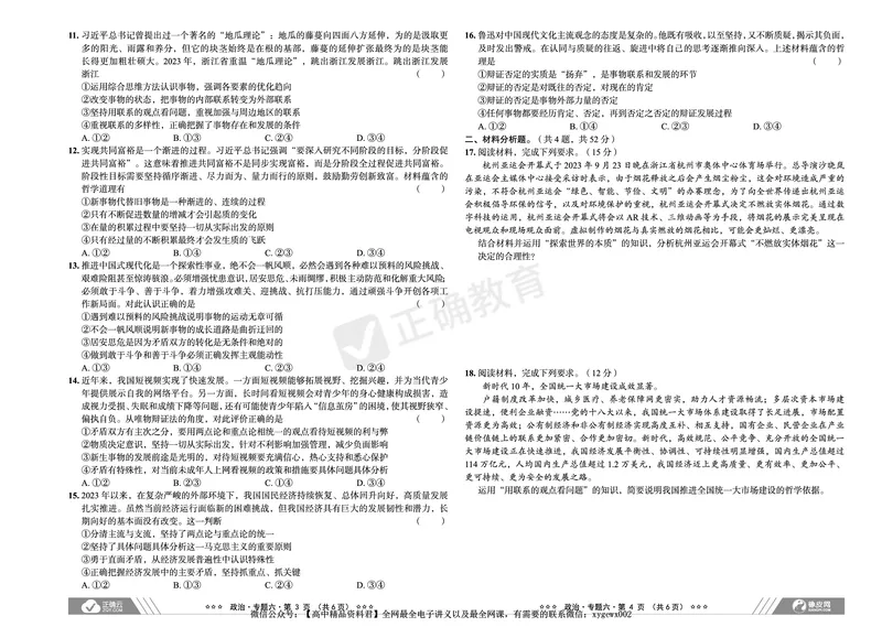 新高考《正确小卷》2024总复习政治质检卷_2024高考押题卷_72024正确教育全系列_2024年正确小卷全系列_（新高考）2024《正确小卷&middot;复习质检卷》（九科全）各两套