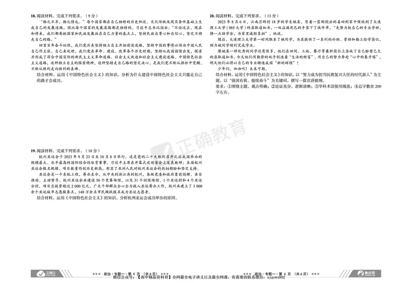 新高考《正确小卷》2024总复习政治质检卷_2024高考押题卷_72024正确教育全系列_2024年正确小卷全系列_（新高考）2024《正确小卷&middot;复习质检卷》（九科全）各两套