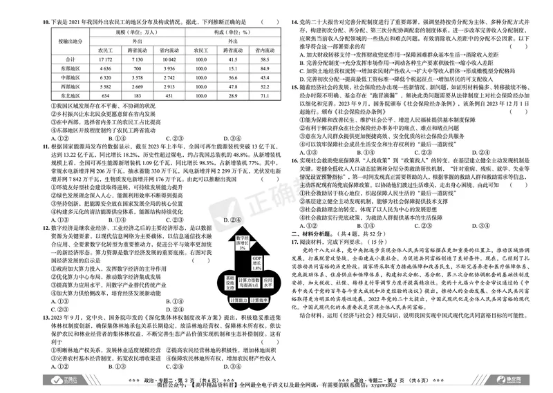 新高考《正确小卷》2024总复习政治质检卷_2024高考押题卷_72024正确教育全系列_2024年正确小卷全系列_（新高考）2024《正确小卷&middot;复习质检卷》（九科全）各两套