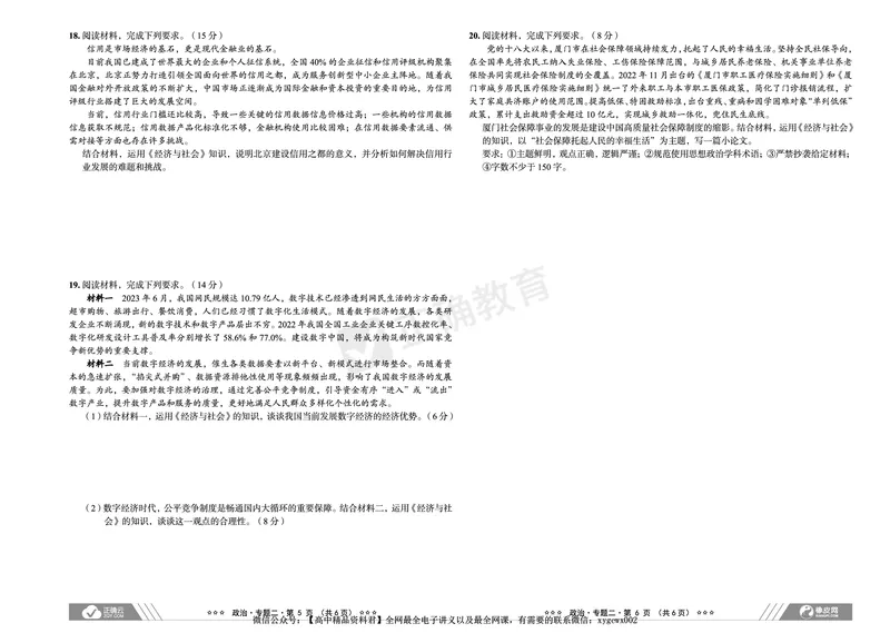 新高考《正确小卷》2024总复习政治质检卷_2024高考押题卷_72024正确教育全系列_2024年正确小卷全系列_（新高考）2024《正确小卷&middot;复习质检卷》（九科全）各两套
