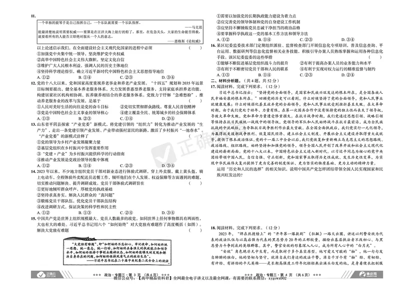 新高考《正确小卷》2024总复习政治质检卷_2024高考押题卷_72024正确教育全系列_2024年正确小卷全系列_（新高考）2024《正确小卷&middot;复习质检卷》（九科全）各两套