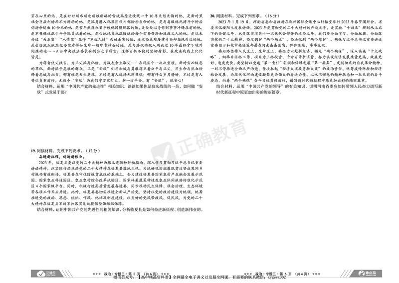 新高考《正确小卷》2024总复习政治质检卷_2024高考押题卷_72024正确教育全系列_2024年正确小卷全系列_（新高考）2024《正确小卷&middot;复习质检卷》（九科全）各两套