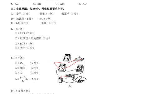 2.泉州市2024届高中毕业班质量监测（三）试题答案_2024年3月_013月合集_2024届福建省泉州市普通高中毕业班质量监测三_2024届福建省泉州市普通高中毕业班质量监测（三）物理