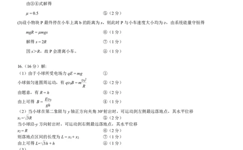 2.泉州市2024届高中毕业班质量监测（三）试题答案_2024年3月_013月合集_2024届福建省泉州市普通高中毕业班质量监测三_2024届福建省泉州市普通高中毕业班质量监测（三）物理