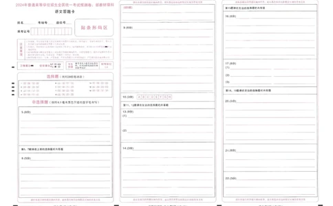 王后雄高考押题预测卷2024新教材理科答题卡_2024高考押题卷_22024王hou雄_16王后雄押题_2024年王后雄高考押题预测卷（新教材理科）