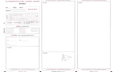 王后雄高考押题预测卷2024新教材理科答题卡_2024高考押题卷_22024王hou雄_16王后雄押题_2024年王后雄高考押题预测卷（新教材理科）