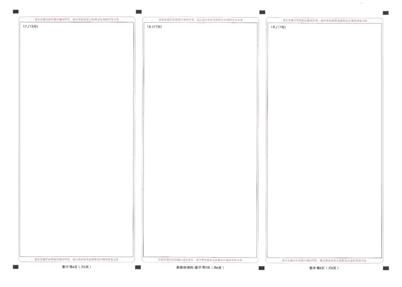 王后雄高考押题预测卷2024新教材理科答题卡_2024高考押题卷_22024王hou雄_16王后雄押题_2024年王后雄高考押题预测卷（新教材理科）