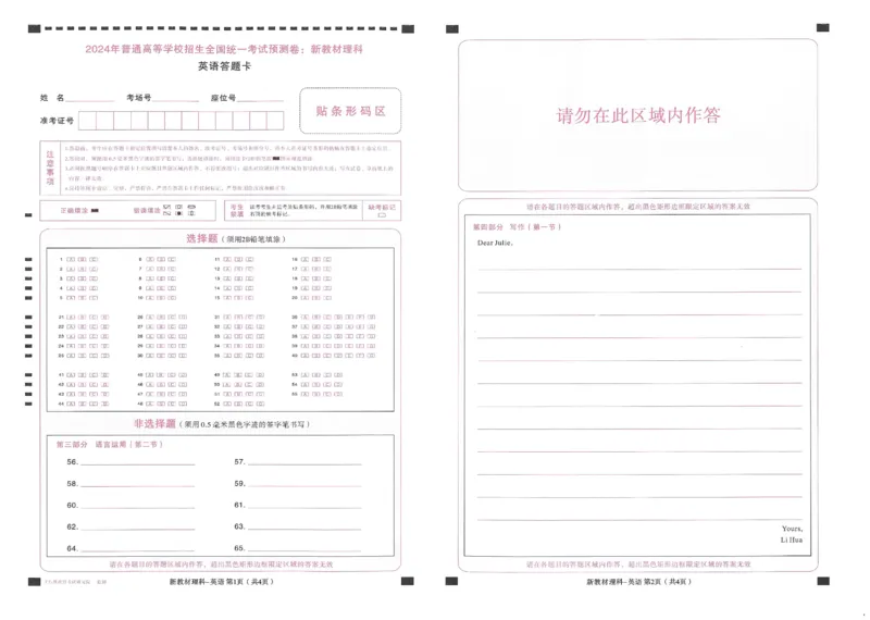 王后雄高考押题预测卷2024新教材理科答题卡_2024高考押题卷_22024王hou雄_16王后雄押题_2024年王后雄高考押题预测卷（新教材理科）