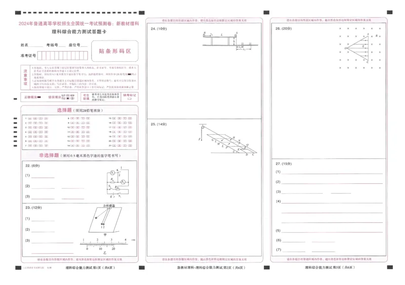 王后雄高考押题预测卷2024新教材理科答题卡_2024高考押题卷_22024王hou雄_16王后雄押题_2024年王后雄高考押题预测卷（新教材理科）