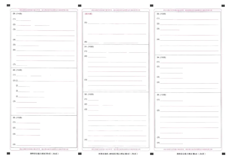 王后雄高考押题预测卷2024新教材理科答题卡_2024高考押题卷_22024王hou雄_16王后雄押题_2024年王后雄高考押题预测卷（新教材理科）