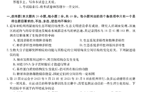 浙江强基联盟2023学年第一学期高三年级9月联考生物(1)_2023年9月_029月合集_2024届浙江强基联盟高三上学期9月联考