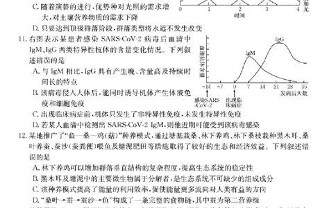 浙江强基联盟2023学年第一学期高三年级9月联考生物(1)_2023年9月_029月合集_2024届浙江强基联盟高三上学期9月联考