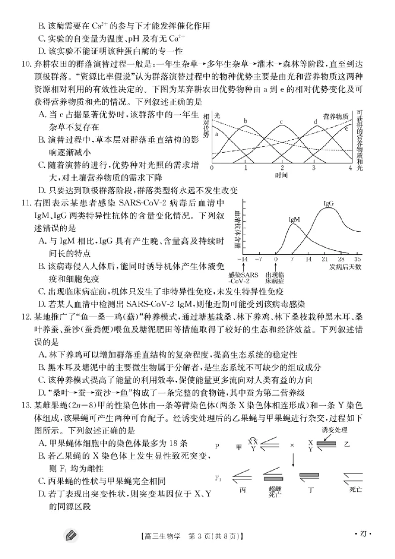 浙江强基联盟2023学年第一学期高三年级9月联考生物(1)_2023年9月_029月合集_2024届浙江强基联盟高三上学期9月联考