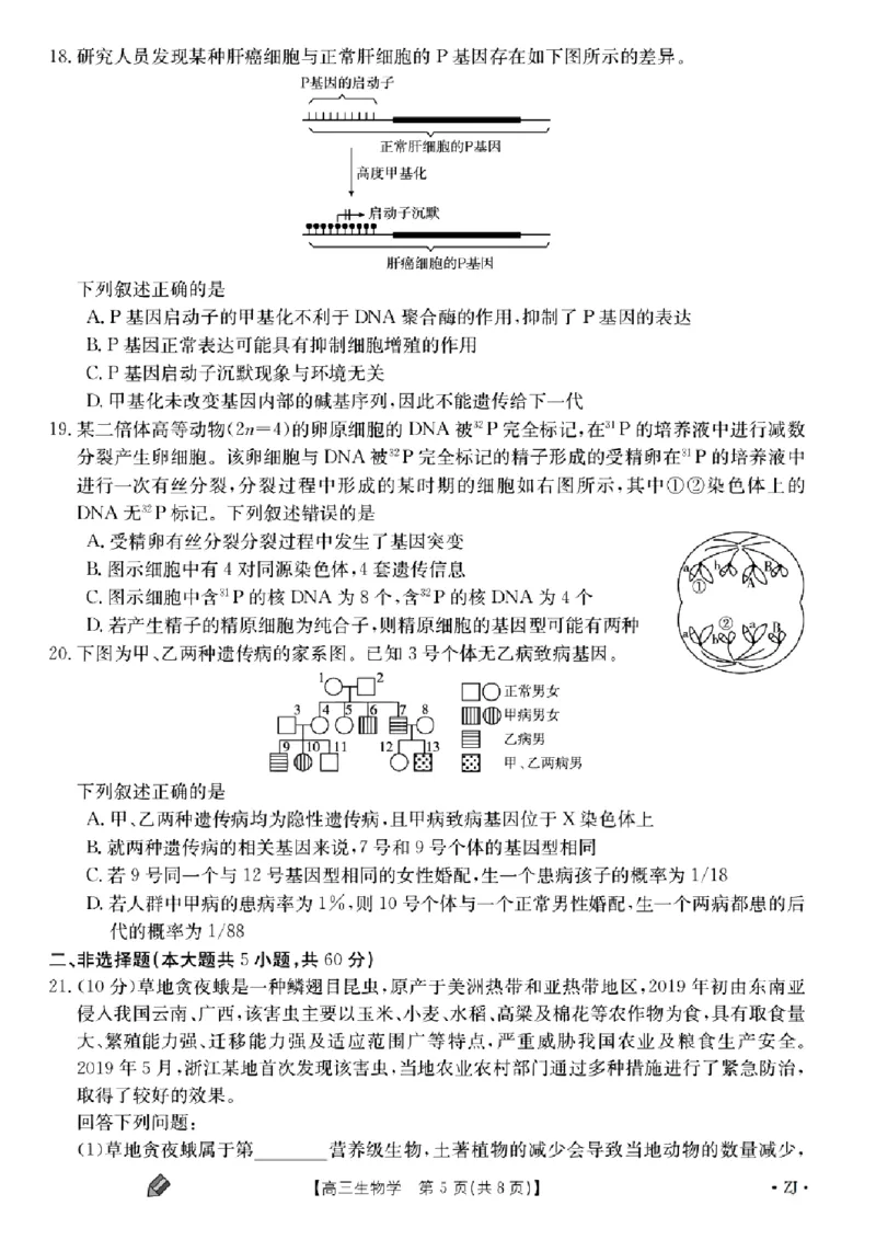 浙江强基联盟2023学年第一学期高三年级9月联考生物(1)_2023年9月_029月合集_2024届浙江强基联盟高三上学期9月联考