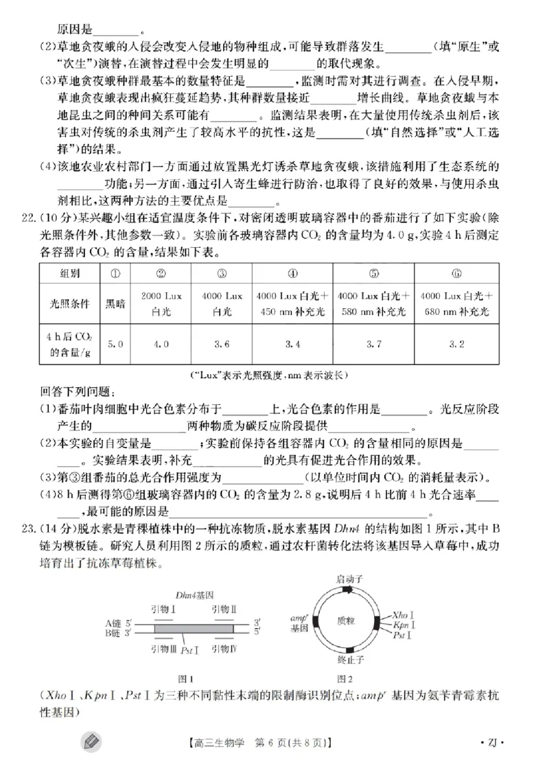浙江强基联盟2023学年第一学期高三年级9月联考生物(1)_2023年9月_029月合集_2024届浙江强基联盟高三上学期9月联考