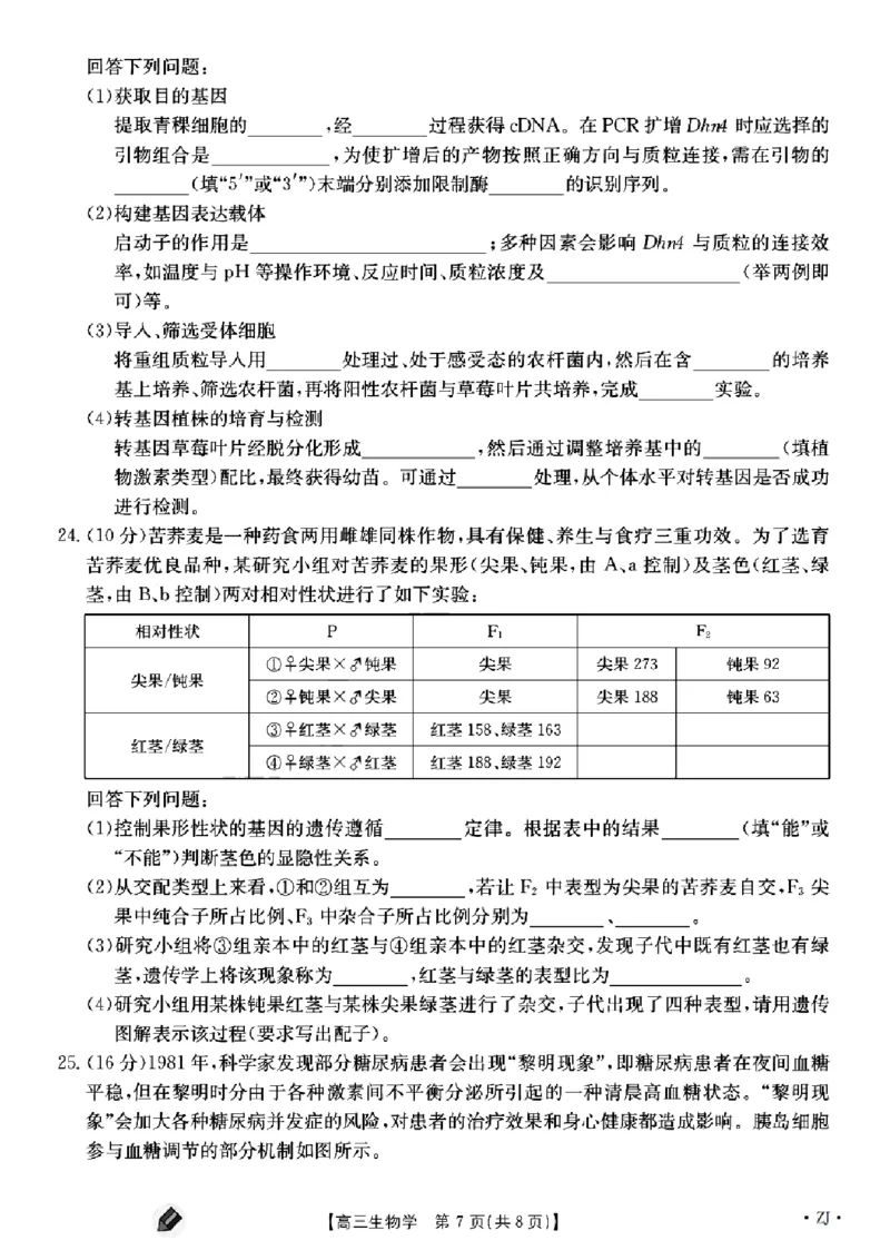 浙江强基联盟2023学年第一学期高三年级9月联考生物(1)_2023年9月_029月合集_2024届浙江强基联盟高三上学期9月联考