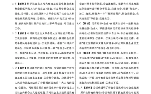 辽宁省名校联盟2023-2024学年高三上学期9月联考政治答案(1)_2023年9月_029月合集_2024届辽宁省名校联盟高三上学期开学统考