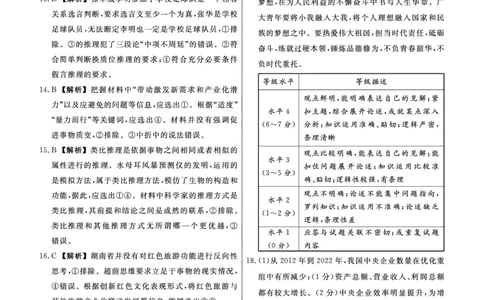 辽宁省名校联盟2023-2024学年高三上学期9月联考政治答案(1)_2023年9月_029月合集_2024届辽宁省名校联盟高三上学期开学统考