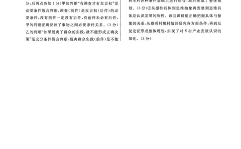 辽宁省名校联盟2023-2024学年高三上学期9月联考政治答案(1)_2023年9月_029月合集_2024届辽宁省名校联盟高三上学期开学统考