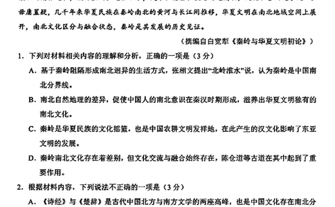 2024届山东省青岛市高三一模语文试题_2024年3月_013月合集_2024届山东省青岛市高三年级第一次适应性检测_青岛市2024年高三年级第一次适应性检测（青岛一摸）语文