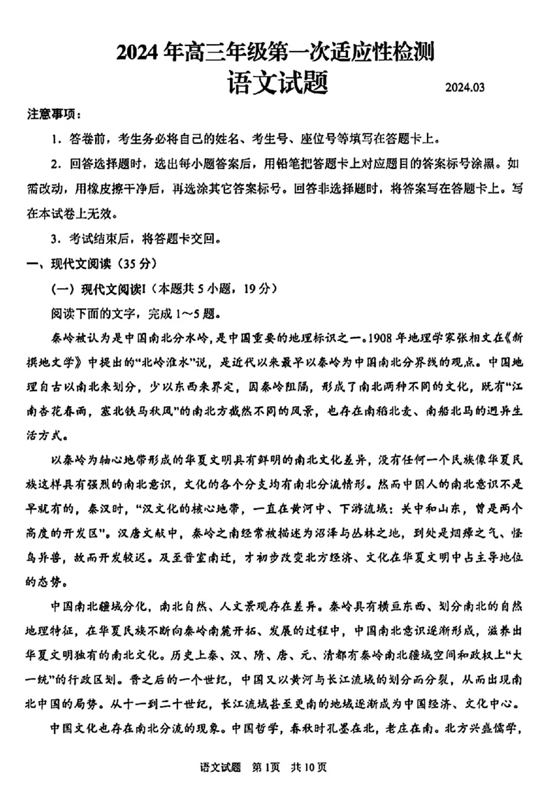 2024届山东省青岛市高三一模语文试题_2024年3月_013月合集_2024届山东省青岛市高三年级第一次适应性检测_青岛市2024年高三年级第一次适应性检测（青岛一摸）语文