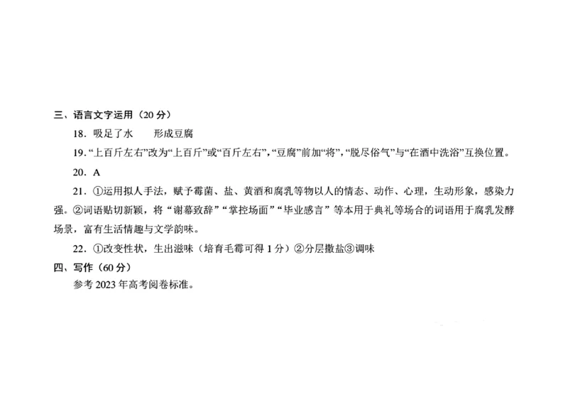 2024届山东省青岛市高三一模语文试题_2024年3月_013月合集_2024届山东省青岛市高三年级第一次适应性检测_青岛市2024年高三年级第一次适应性检测（青岛一摸）语文