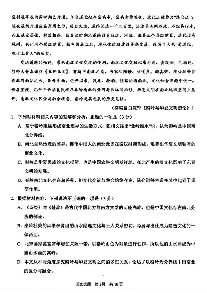 2024届山东省青岛市高三一模语文试题_2024年3月_013月合集_2024届山东省青岛市高三年级第一次适应性检测_青岛市2024年高三年级第一次适应性检测（青岛一摸）语文