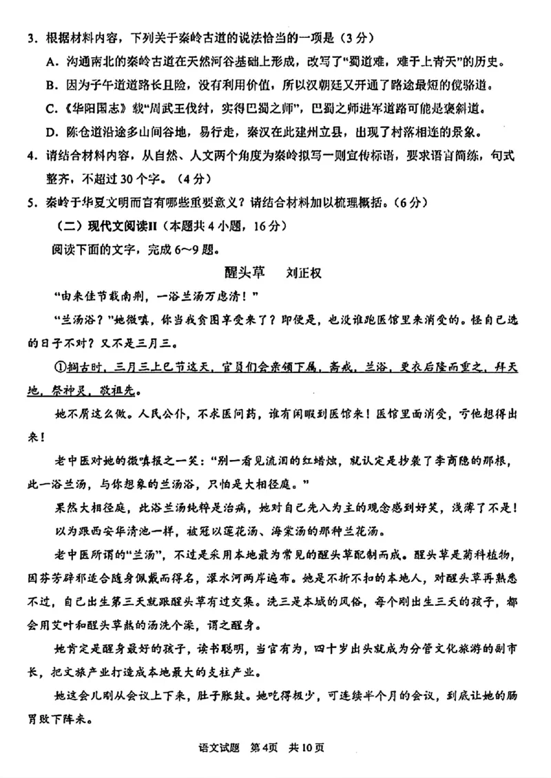 2024届山东省青岛市高三一模语文试题_2024年3月_013月合集_2024届山东省青岛市高三年级第一次适应性检测_青岛市2024年高三年级第一次适应性检测（青岛一摸）语文