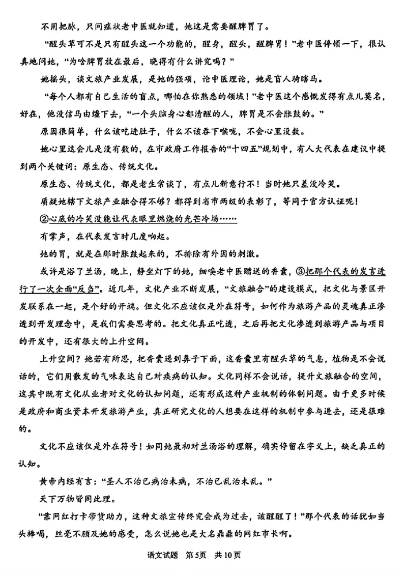 2024届山东省青岛市高三一模语文试题_2024年3月_013月合集_2024届山东省青岛市高三年级第一次适应性检测_青岛市2024年高三年级第一次适应性检测（青岛一摸）语文