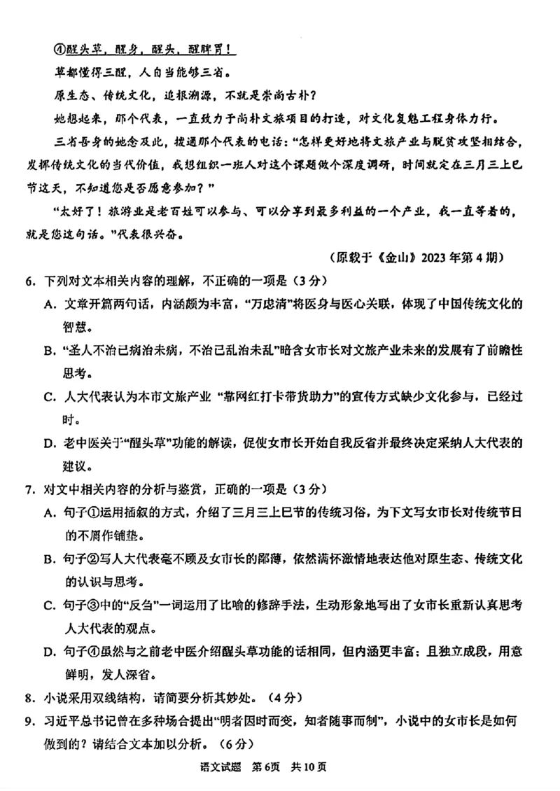 2024届山东省青岛市高三一模语文试题_2024年3月_013月合集_2024届山东省青岛市高三年级第一次适应性检测_青岛市2024年高三年级第一次适应性检测（青岛一摸）语文