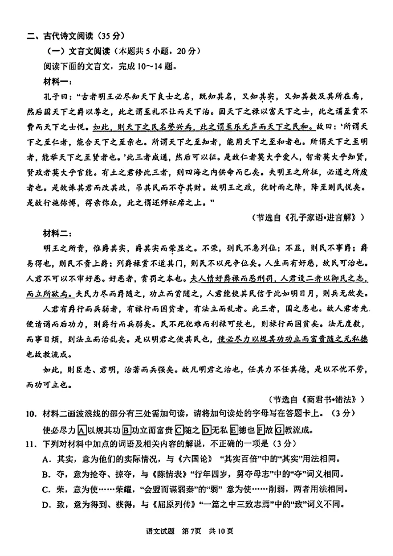 2024届山东省青岛市高三一模语文试题_2024年3月_013月合集_2024届山东省青岛市高三年级第一次适应性检测_青岛市2024年高三年级第一次适应性检测（青岛一摸）语文