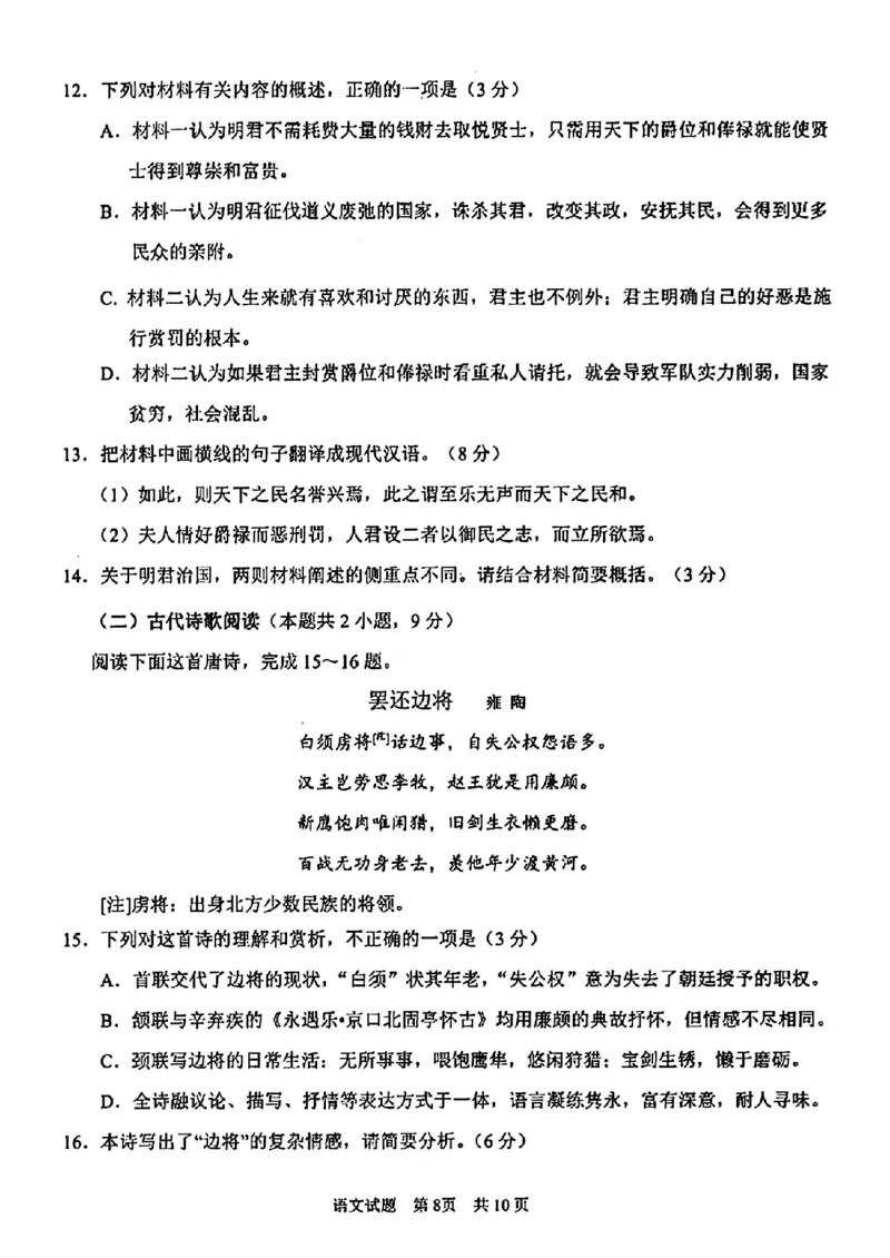 2024届山东省青岛市高三一模语文试题_2024年3月_013月合集_2024届山东省青岛市高三年级第一次适应性检测_青岛市2024年高三年级第一次适应性检测（青岛一摸）语文