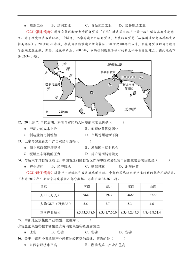 专题17区域联系与区域协调发展-五年（2019-2023）高考地理真题分项汇编（原卷版）_赠送：2008-2024全套高考真题_高考地理真题_送高考地理五年真题(2019-2023)分项汇编（全国通用）