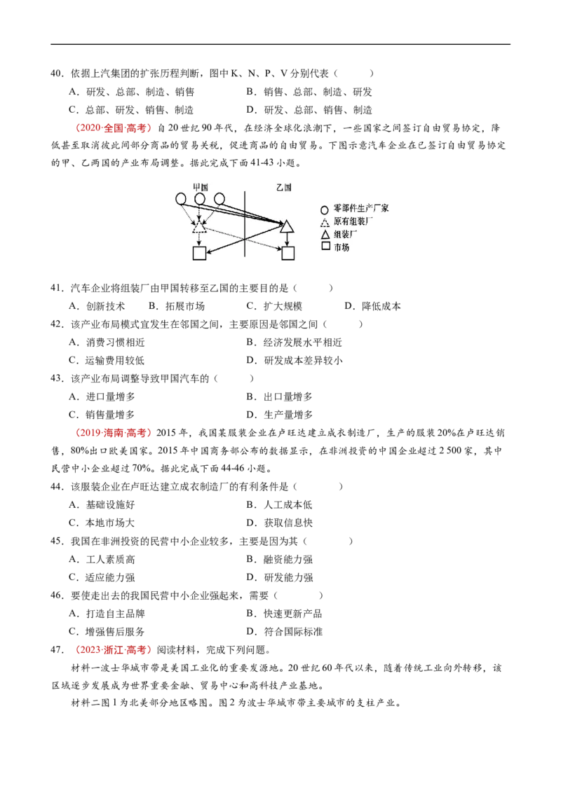 专题17区域联系与区域协调发展-五年（2019-2023）高考地理真题分项汇编（原卷版）_赠送：2008-2024全套高考真题_高考地理真题_送高考地理五年真题(2019-2023)分项汇编（全国通用）