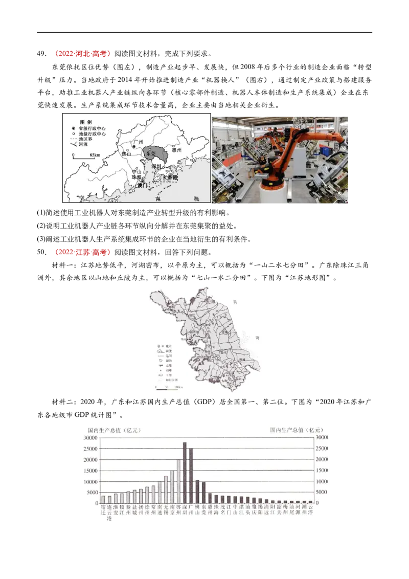 专题17区域联系与区域协调发展-五年（2019-2023）高考地理真题分项汇编（原卷版）_赠送：2008-2024全套高考真题_高考地理真题_送高考地理五年真题(2019-2023)分项汇编（全国通用）