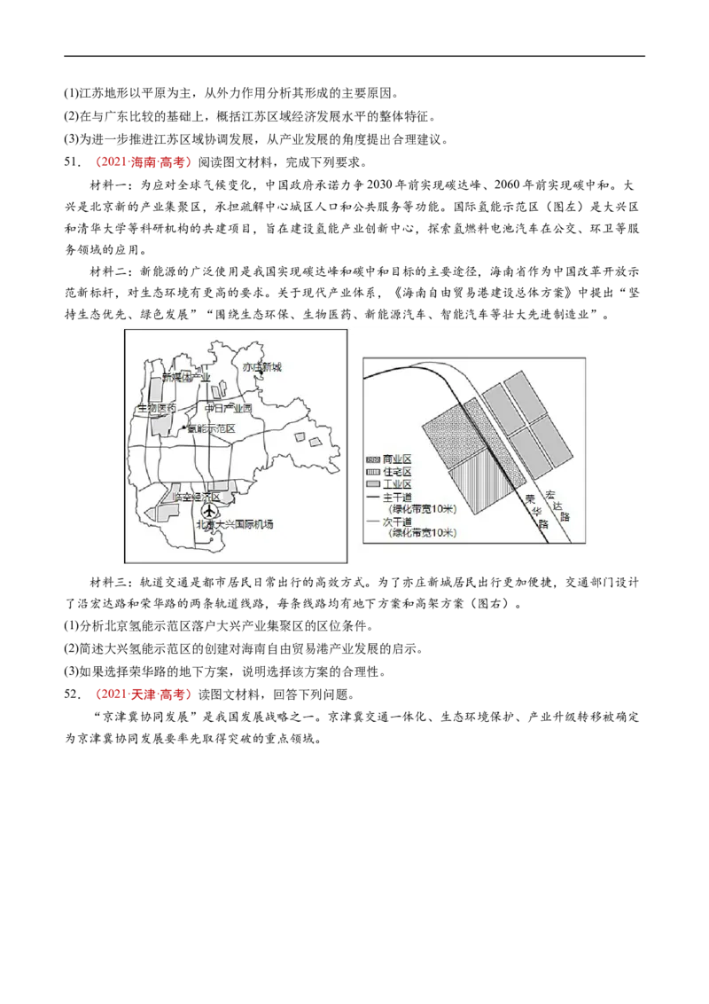 专题17区域联系与区域协调发展-五年（2019-2023）高考地理真题分项汇编（原卷版）_赠送：2008-2024全套高考真题_高考地理真题_送高考地理五年真题(2019-2023)分项汇编（全国通用）