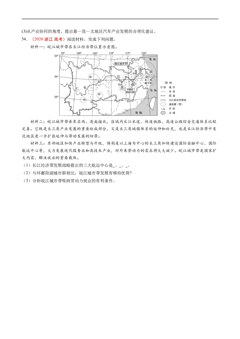 专题17区域联系与区域协调发展-五年（2019-2023）高考地理真题分项汇编（原卷版）_赠送：2008-2024全套高考真题_高考地理真题_送高考地理五年真题(2019-2023)分项汇编（全国通用）