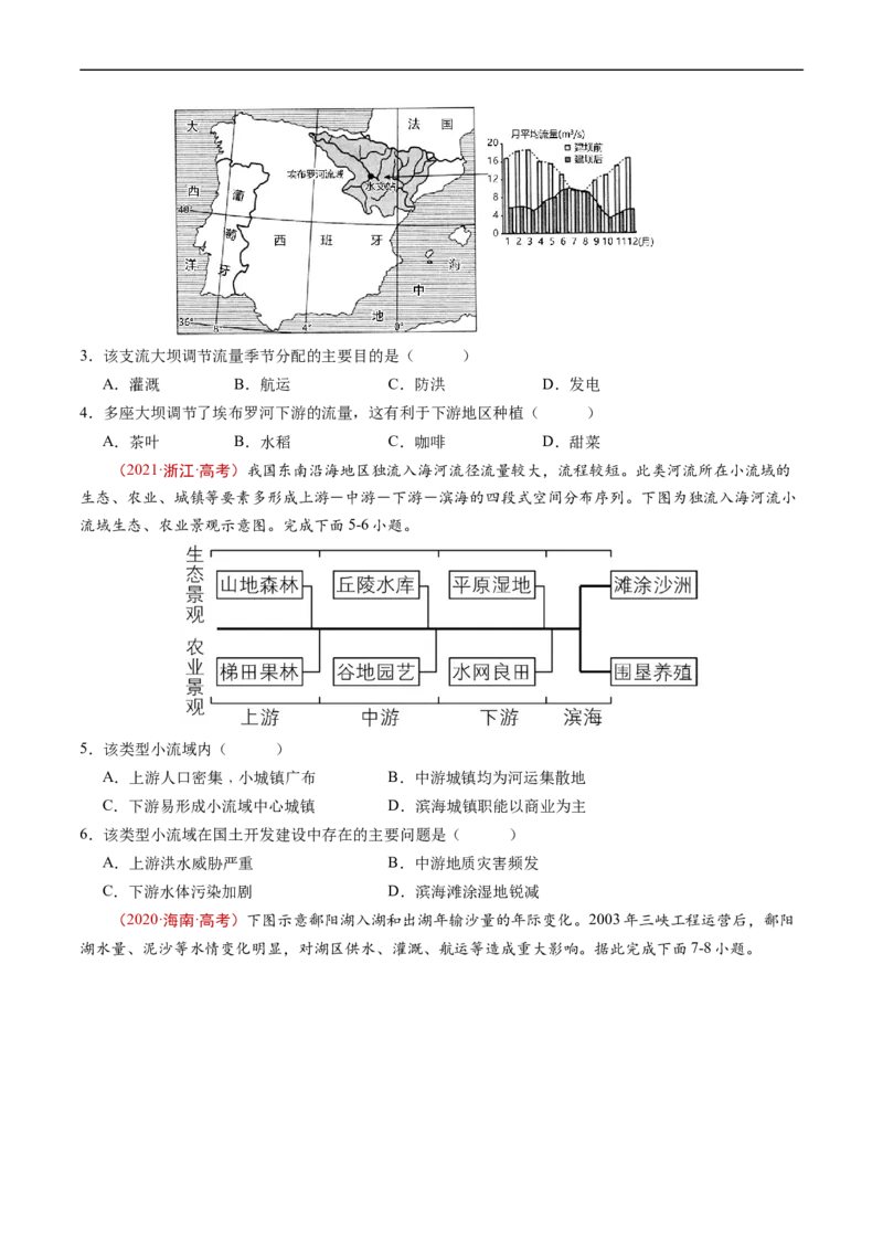 专题17区域联系与区域协调发展-五年（2019-2023）高考地理真题分项汇编（原卷版）_赠送：2008-2024全套高考真题_高考地理真题_送高考地理五年真题(2019-2023)分项汇编（全国通用）