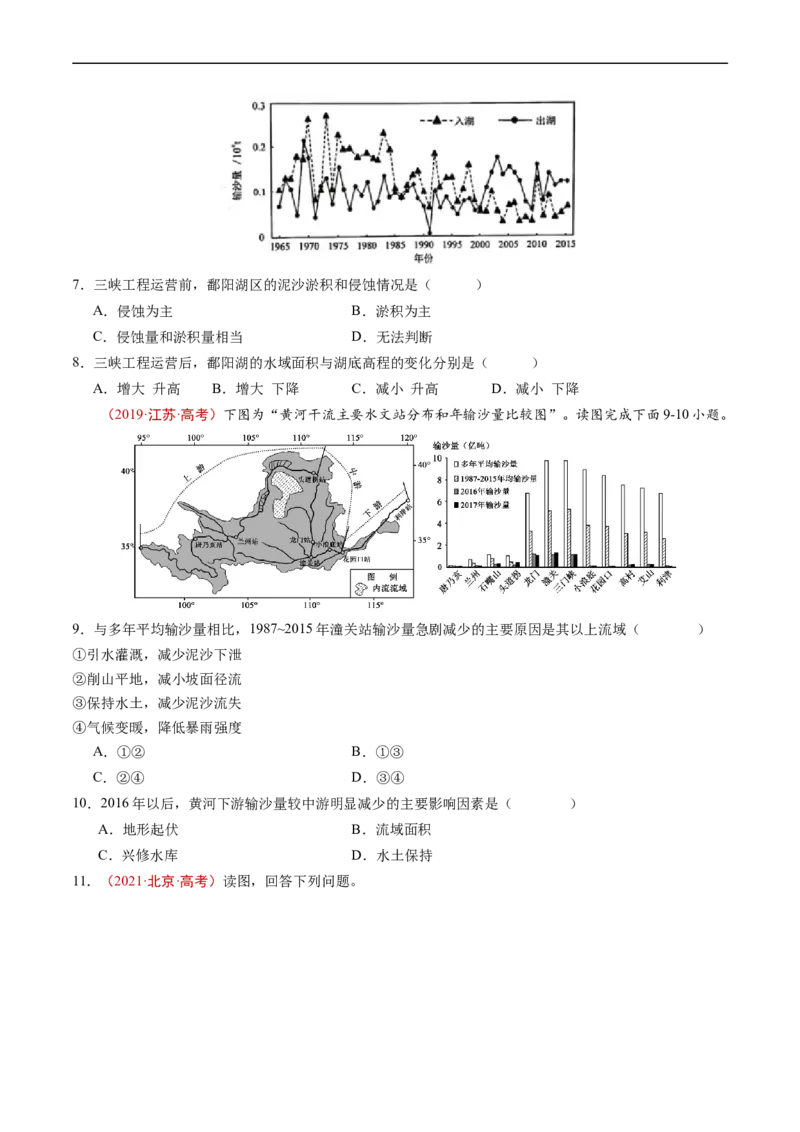 专题17区域联系与区域协调发展-五年（2019-2023）高考地理真题分项汇编（原卷版）_赠送：2008-2024全套高考真题_高考地理真题_送高考地理五年真题(2019-2023)分项汇编（全国通用）