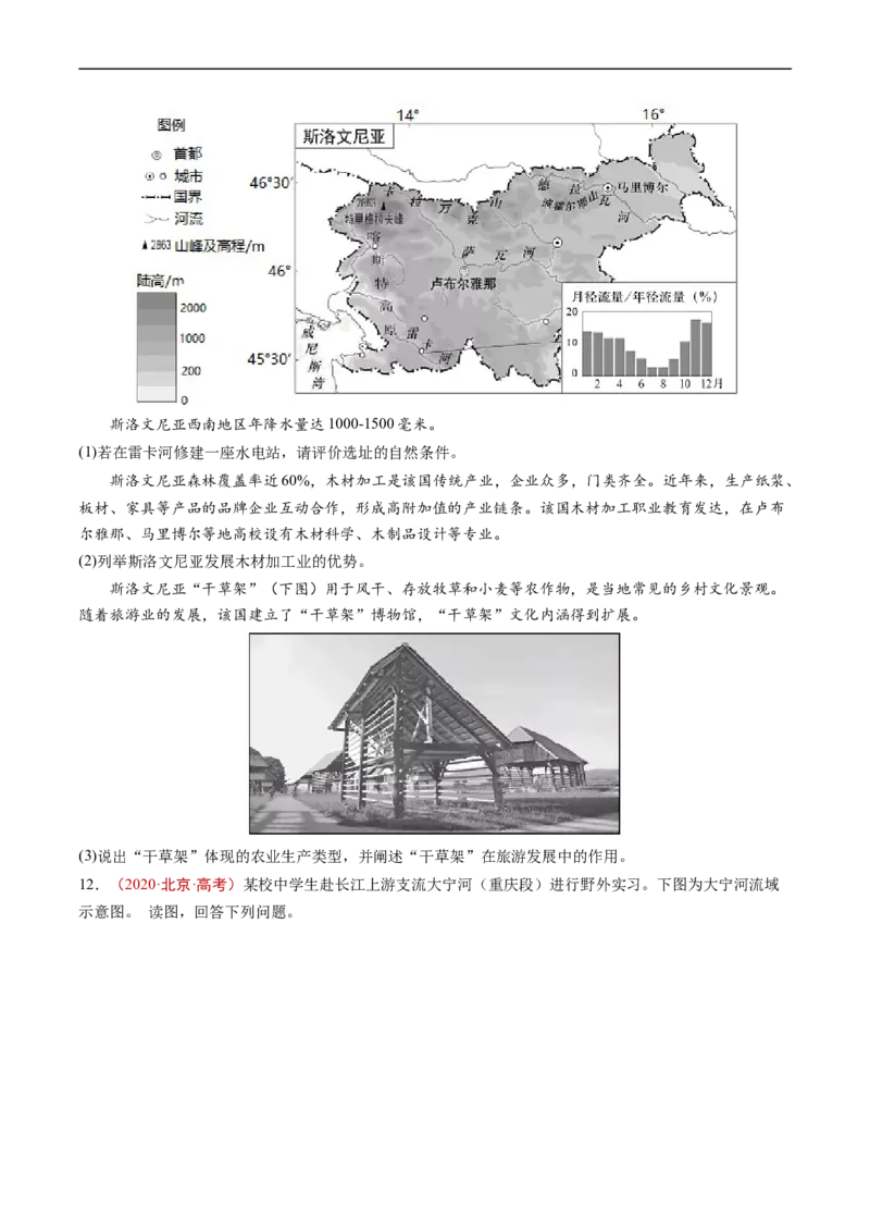 专题17区域联系与区域协调发展-五年（2019-2023）高考地理真题分项汇编（原卷版）_赠送：2008-2024全套高考真题_高考地理真题_送高考地理五年真题(2019-2023)分项汇编（全国通用）