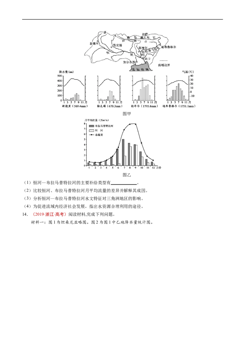 专题17区域联系与区域协调发展-五年（2019-2023）高考地理真题分项汇编（原卷版）_赠送：2008-2024全套高考真题_高考地理真题_送高考地理五年真题(2019-2023)分项汇编（全国通用）